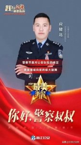 5年前金华民警应健达:英勇斗歹徒,无畏被砍十几刀