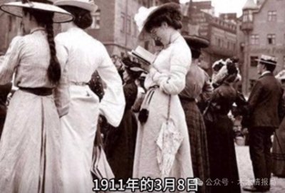 ​三八妇女节的由来：庆祝女性团结和解放的节日。