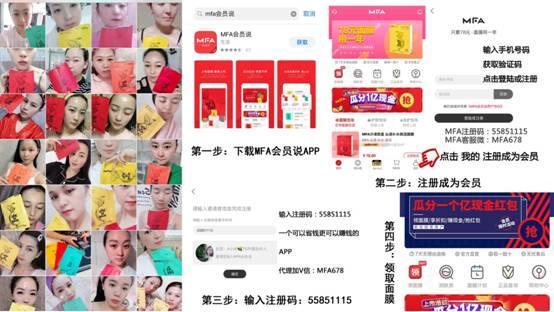 广州魔法生物科技有限公司糖果面膜MFA会员说app注册邀请码