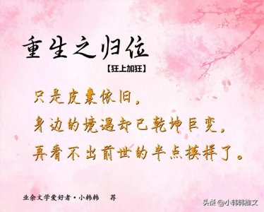 推文:古言《重生之归位》by狂上加狂 天作之合 男强女强 权谋商战