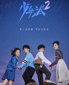 《少年派2》大结局,少年们各有奔赴,江天昊终于迎来新感情