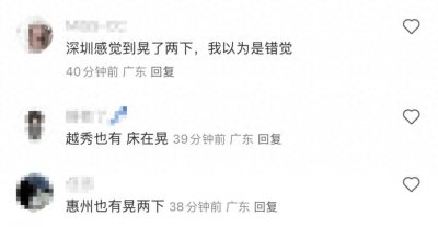 ​南海地震突袭，广东多地及香港感受“轻微摇晃”