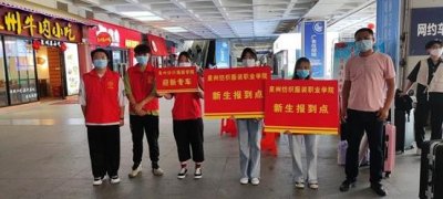 ​泉州纺织服装职业学院喜迎2021级新生