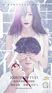 中文版音乐剧《白夜行》制作人梁一冰:第一个想到的唐泽雪穗就是韩雪