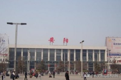 河南安阳市主要的三座火车站一览