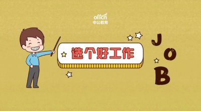 三支一扶上岗人员真实感受