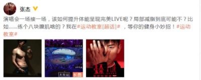 张杰晒为演唱会健身照 半裸大秀肌肉好身材