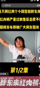 ​胖东来红裤衩事件背后到底有没有猫腻？