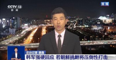 ​记者观察丨朝韩关系陷2018年后新一轮紧张对峙