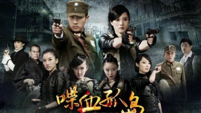 ​反特谍战剧:喋血孤岛演绎谍战女人花，诛寇行动再现女子别动队！