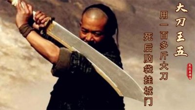 ​晚清侠士王五：用一百多斤大刀，死后头颅挂城门，霍元甲为其收尸