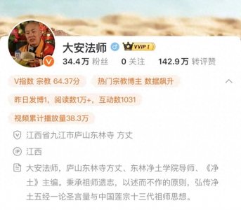 ​都是假的！大安法师在公众平台攀缘募捐？庐山东林寺辟谣！
