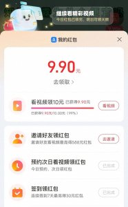​支付宝看视频领支付红包，最高可领588元，快来参与吧！
