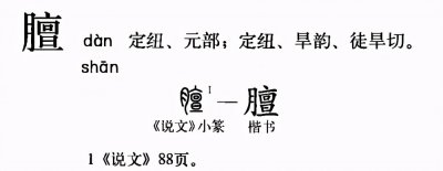 ​细思极有深意的“膻中穴”：膻与羴，是凑巧还是别出心裁？