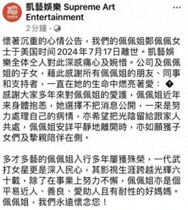 ​郑佩佩去世！留遗言捐献遗体，4名子女现状曝光，儿子情况最棘手