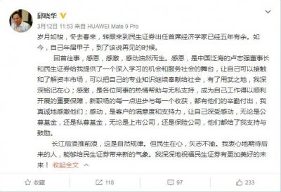 ​邱晓华“退而不休”背后：民生证券遭遇人才离职、业内竞争乏力尴尬