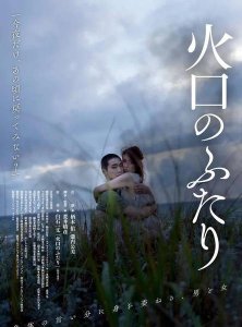 火山口的两个人影评(火山口的两个人电影百度百科)