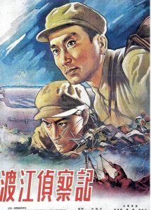 老电影渡江侦察记哔哩哔哩(老电影《渡江侦察记》图片)