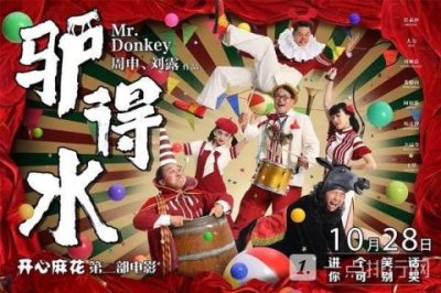 开心麻花电影票房排行(开心麻花电影豆瓣评分排行)