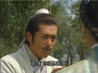 冯绍峰演的项羽电影叫什么(盘点影视作品中的15位项羽)