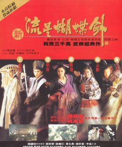 笑侠楚留香国语(1993被称为香港电影武侠年)
