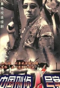 10大悍匪改编的电视剧(真实悍匪改编的电视剧)