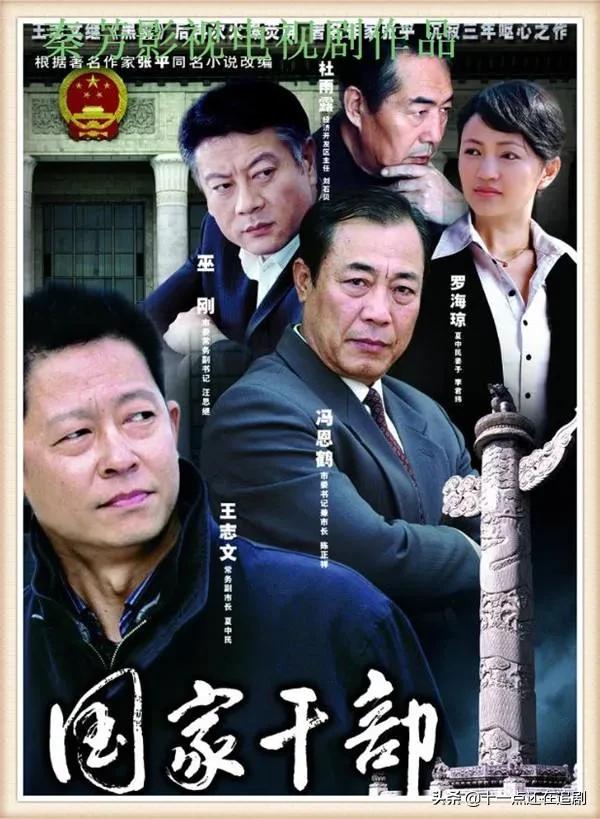 国产十佳反腐题材电视剧,《人民的名义》只拍第六,你看过几部呢
