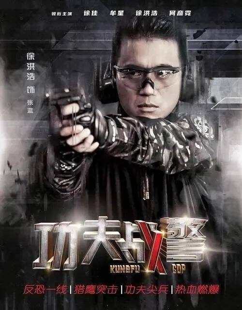 反恐特战队电视剧有哪些(十部关于中国特警的电视剧)插图6 反恐特战队电视剧有哪些(十部关于中国特警的电视剧)插图6