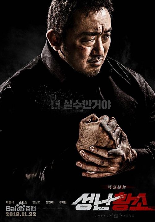 韩国演员马东锡的作品(马东锡10部最有代表性的电影)插图1 韩国演员马东锡的作品(马东锡10部最有代表性的电影)插图1