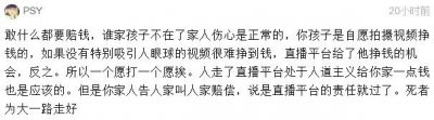 ​网红在华远·华中心62层直播极限挑战坠亡，直播平台被判赔3万