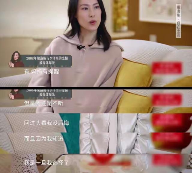 梁洛施首次正面回应过往情感:想结婚但不能强求