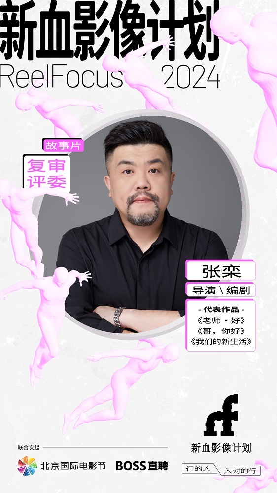 ReelFocus新血影像计划为行业造血 助学生影人圆梦