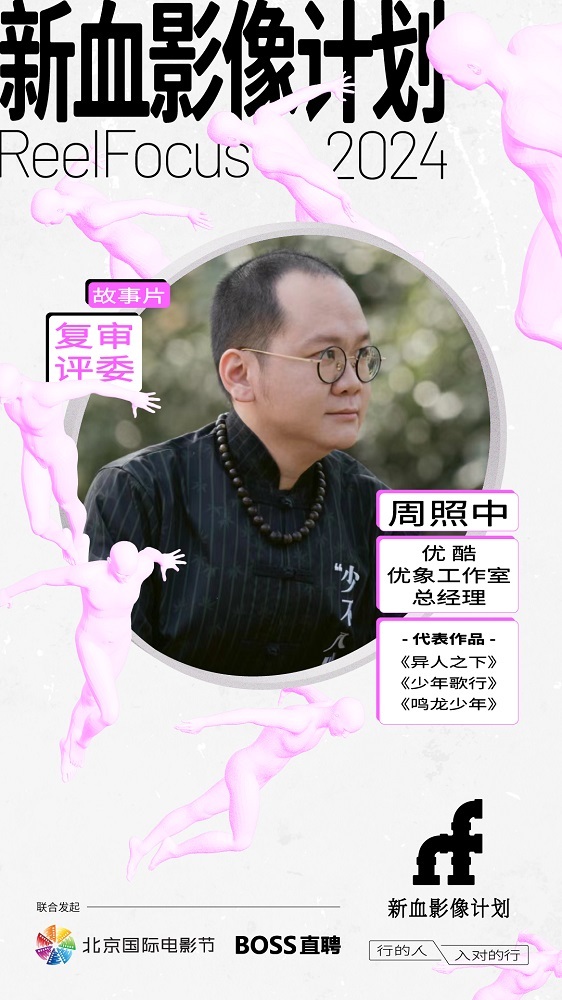 ReelFocus新血影像计划为行业造血 助学生影人圆梦