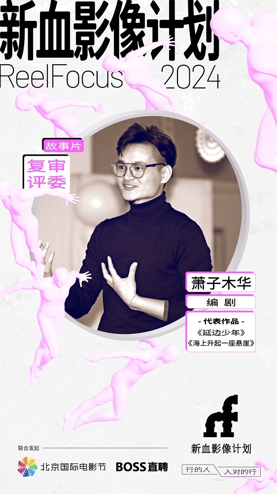 ReelFocus新血影像计划为行业造血 助学生影人圆梦