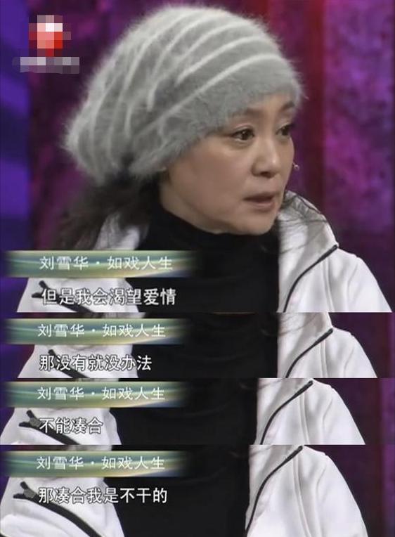 刘雪华婚姻失败故事(被渣男悔婚失去子宫)(4)