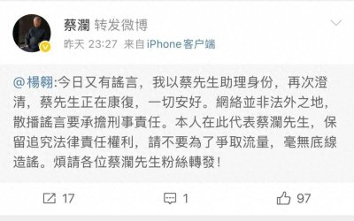 ​83岁蔡澜被曝病危入ICU，本人深夜再次转发回应：正在康复，一切安好