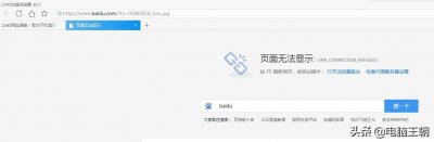 ​电脑知识积累一：浏览器打不开百度，别的都可以