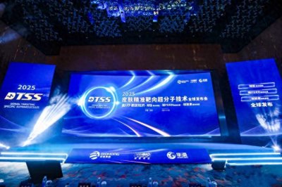 ​开启抗老新纪元，满婷亮相皮肤靶向超分子技术全球发布会