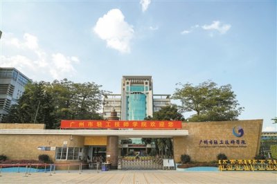 ​广州市轻工技师学院：质量坚守 匠心逐梦｜非凡十年·广东教育