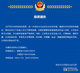 ​看见这9人立刻报警！山东警方发悬赏通告