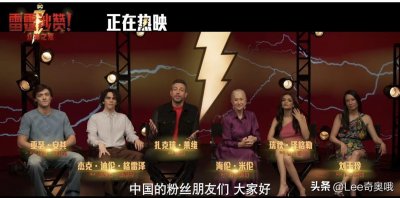 ​《雷霆沙赞！众神之怒》正式公映 票房不及预期