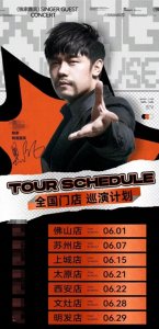 ​山寨周杰伦演唱会引发争议：歌迷抵制与知情人回应