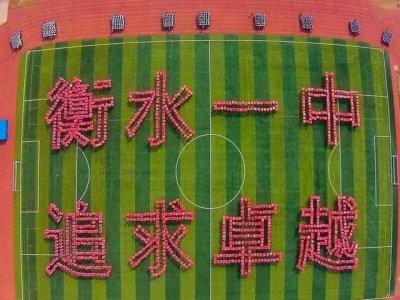 ​衡水一中更名，众多网友恍然大悟，原来是一所民办学校？