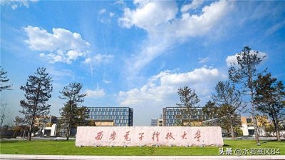 ​西安电子科技大学：电子信息领域的＂国家队＂
