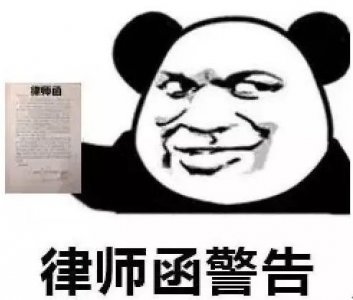 ​律师函警告——听我的，5分钟带你了解律师函是个啥？