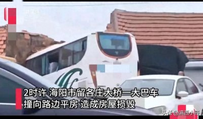 ​突发！烟台一大巴半夜撞路边平房，半截冲进房内，交警已展开调查