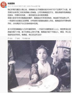 ​知名女星郑佩佩去世，“展昭”何家劲晒昔日合作照悼念：佩佩姐一路走好！