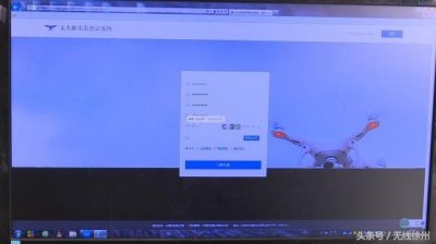 ​无人机实名登记系统上线