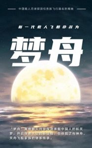 "太空探索新篇章:梦舟号载人飞船点燃中国科技梦!"