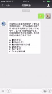 ​小编手把手教您快速查询最新列车时刻